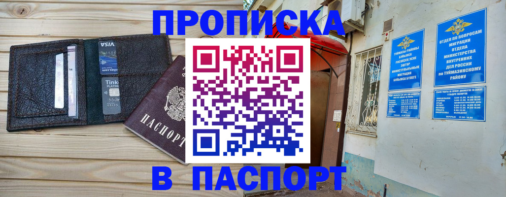 прописка для военкомата в Бийске