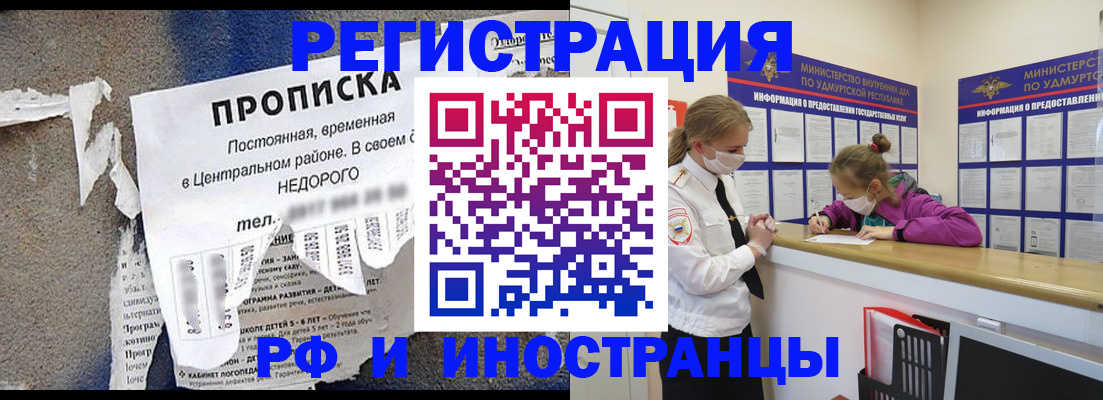 прописка 2025 в Бийске