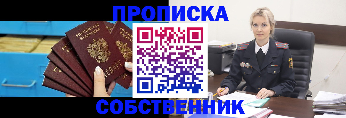 миграционный учет в Бийске