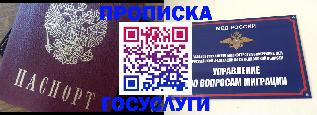 временная регистрация поиск в Бийске