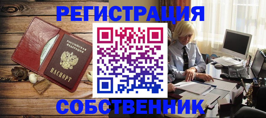 миграционный учет в Бийске